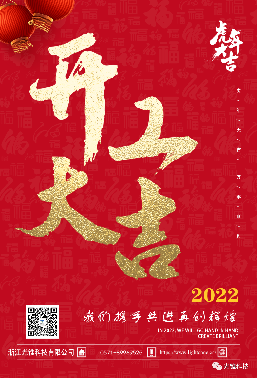 2022-開工大吉